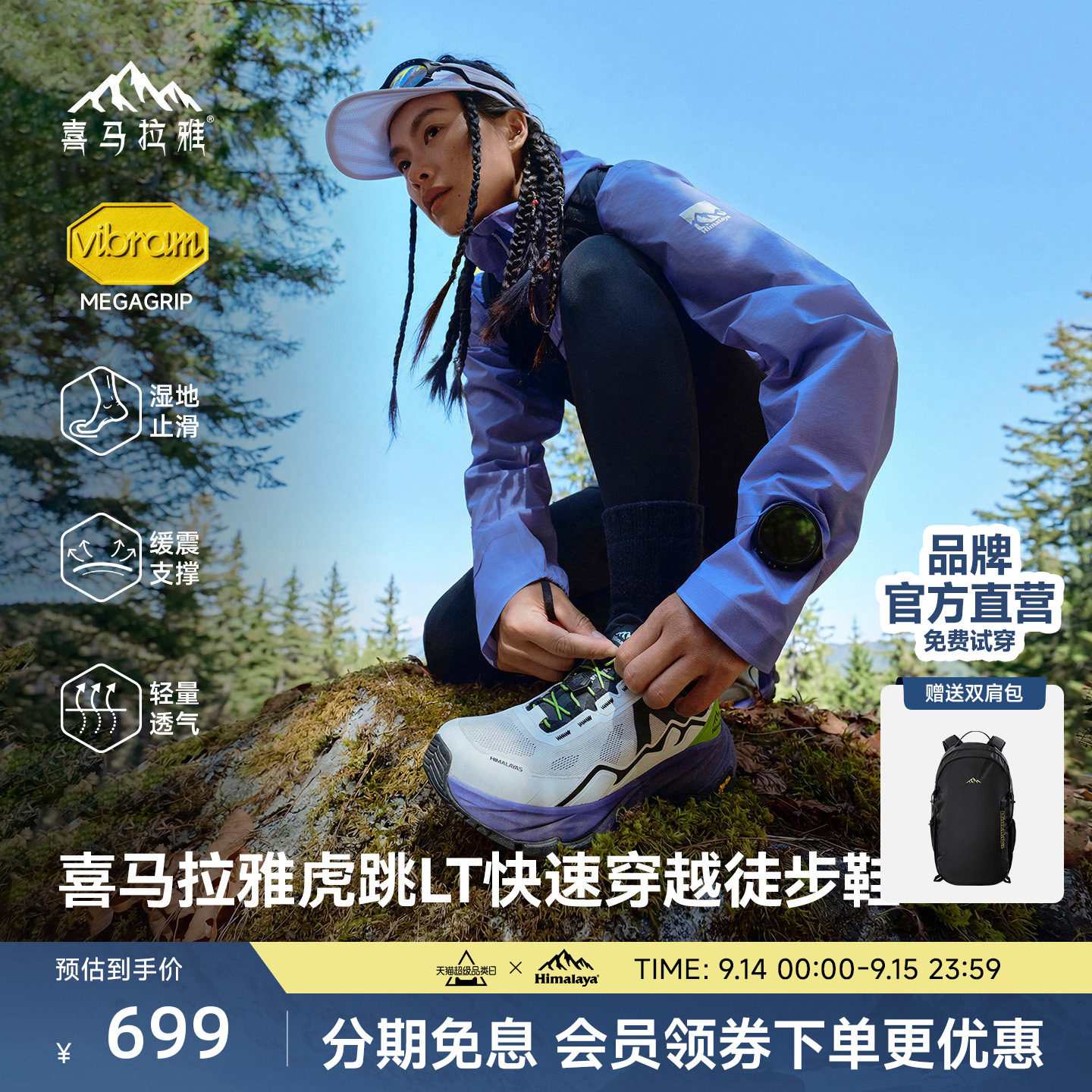 喜马拉雅虎跳徒步鞋Vibram防滑