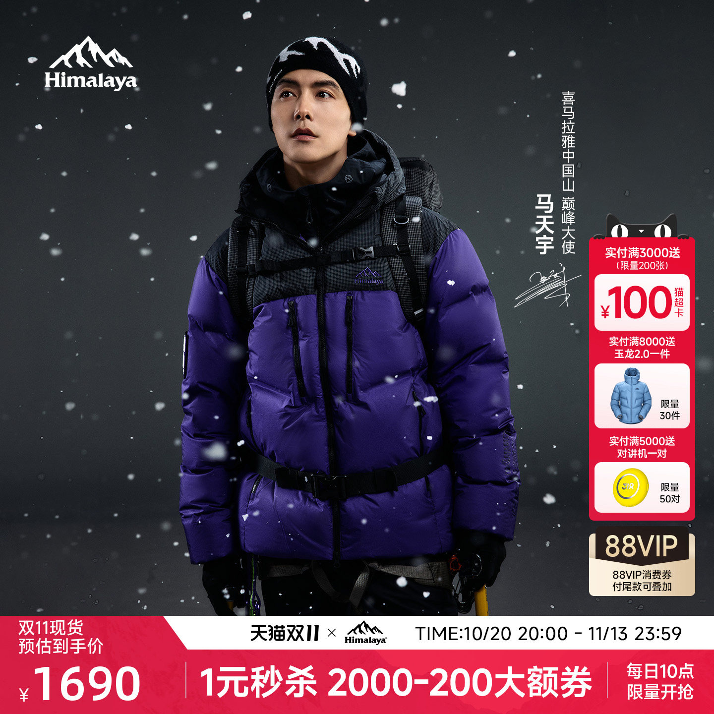 【马天宇同款】喜马拉雅梅里2.0羽绒服拒水鹅绒800蓬保暖防风外套