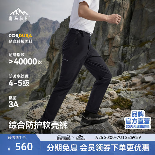 喜马拉雅星岩软壳裤耐磨防风户外