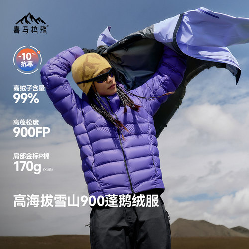 喜马拉雅冰雪99LT鹅绒服
