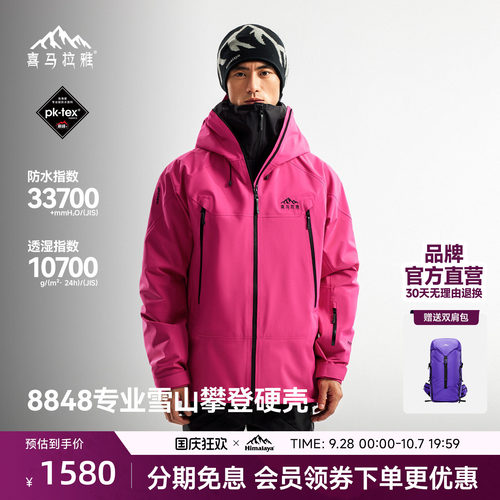喜马拉雅专业登山系列商场同款