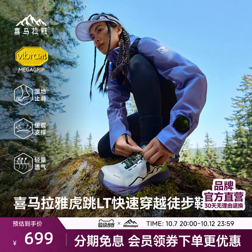 喜马拉雅虎跳徒步鞋Vibram防滑