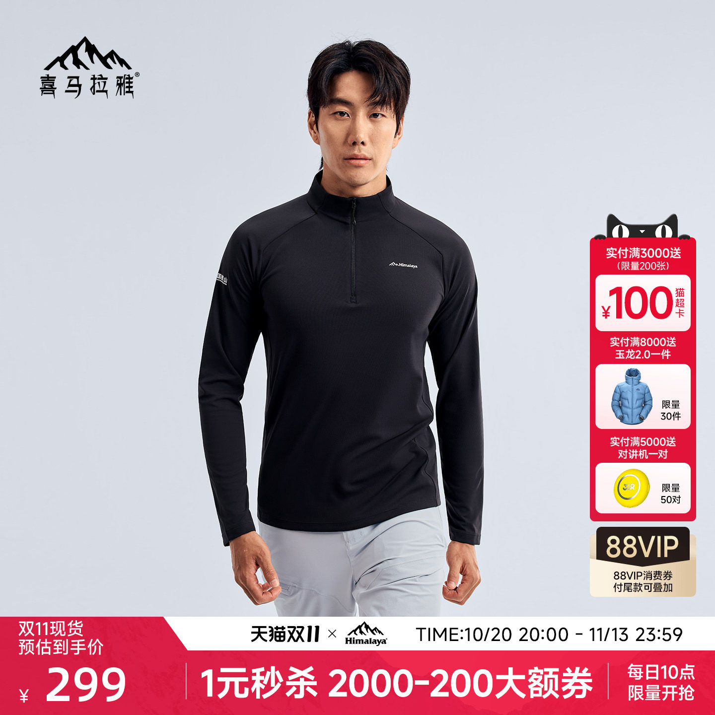 【马天宇同款】喜马拉雅多功能高倍防晒长款T恤速干上衣高山长袖