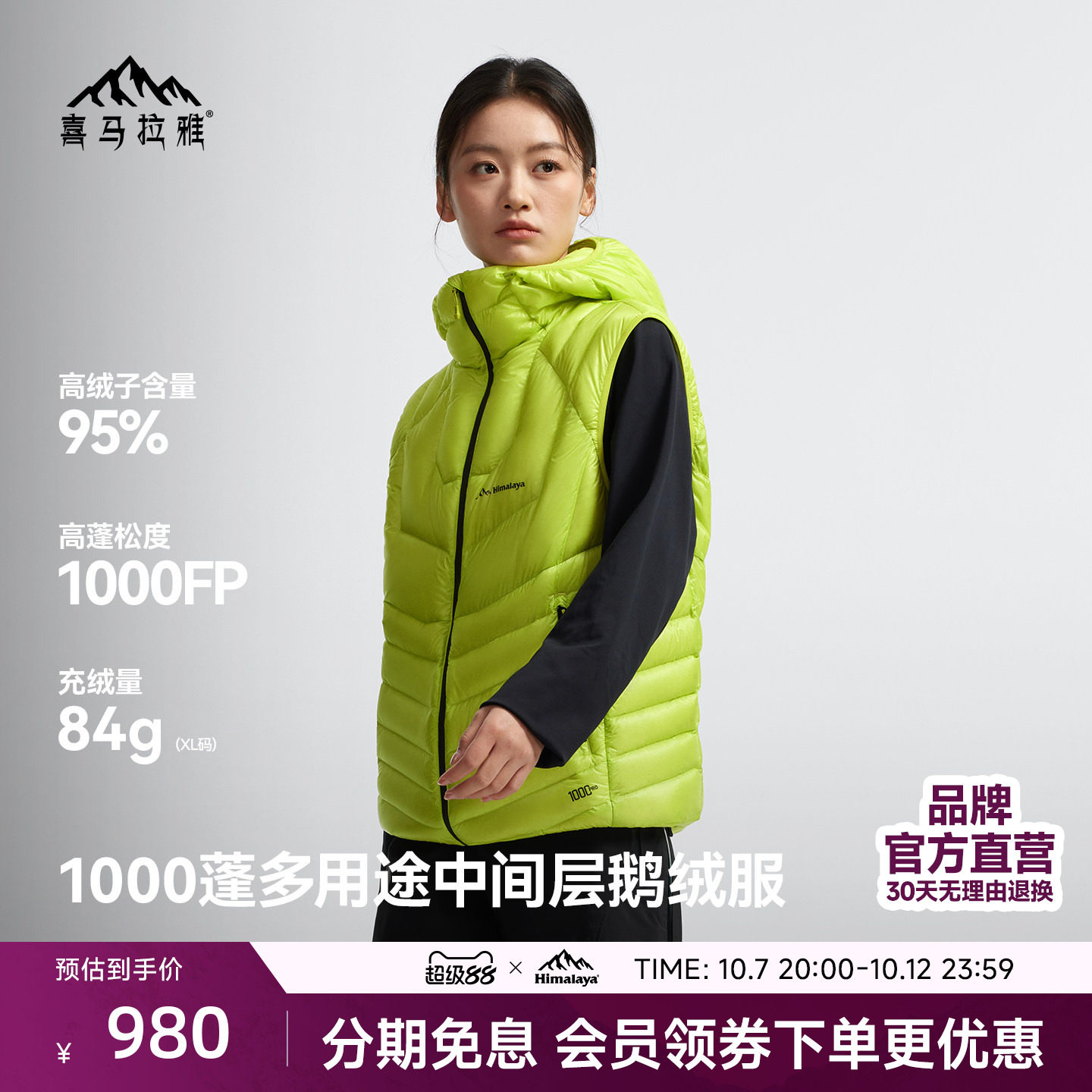 喜马拉雅SC达古VE轻薄羽绒服男女1000蓬鹅绒保暖户外徒步内穿马甲