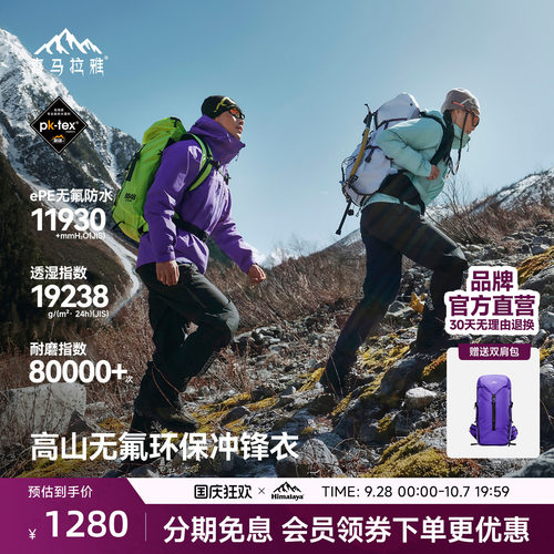 喜马拉雅H5500攀山壳冲锋衣