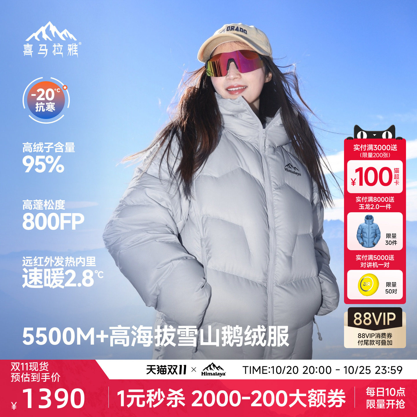 喜马拉雅玉龙2.0羽绒服800蓬拒水白鹅绒登山冬季外套