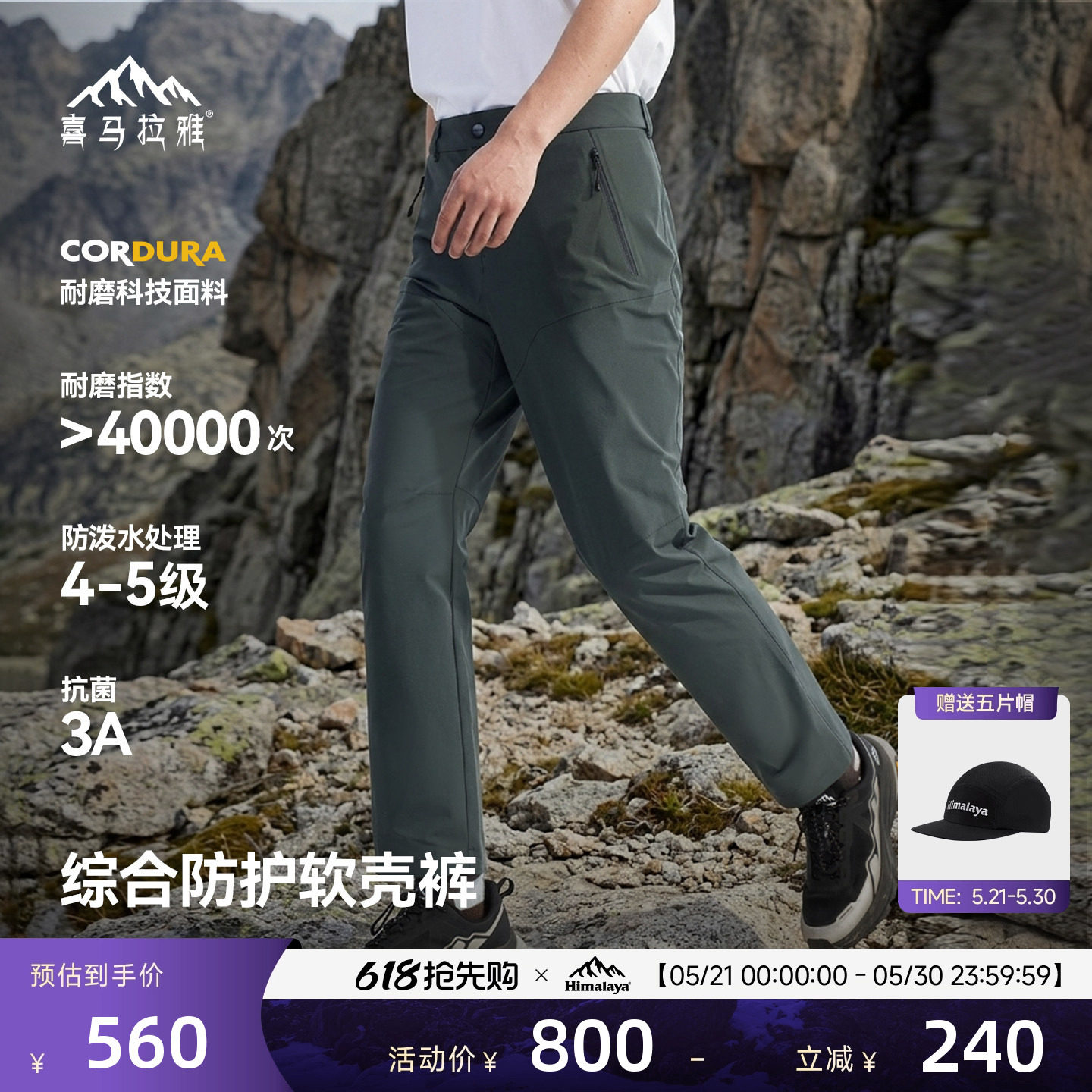 喜马拉雅星岩软壳裤CORDURA耐磨防风透气户外徒步男女新款防泼