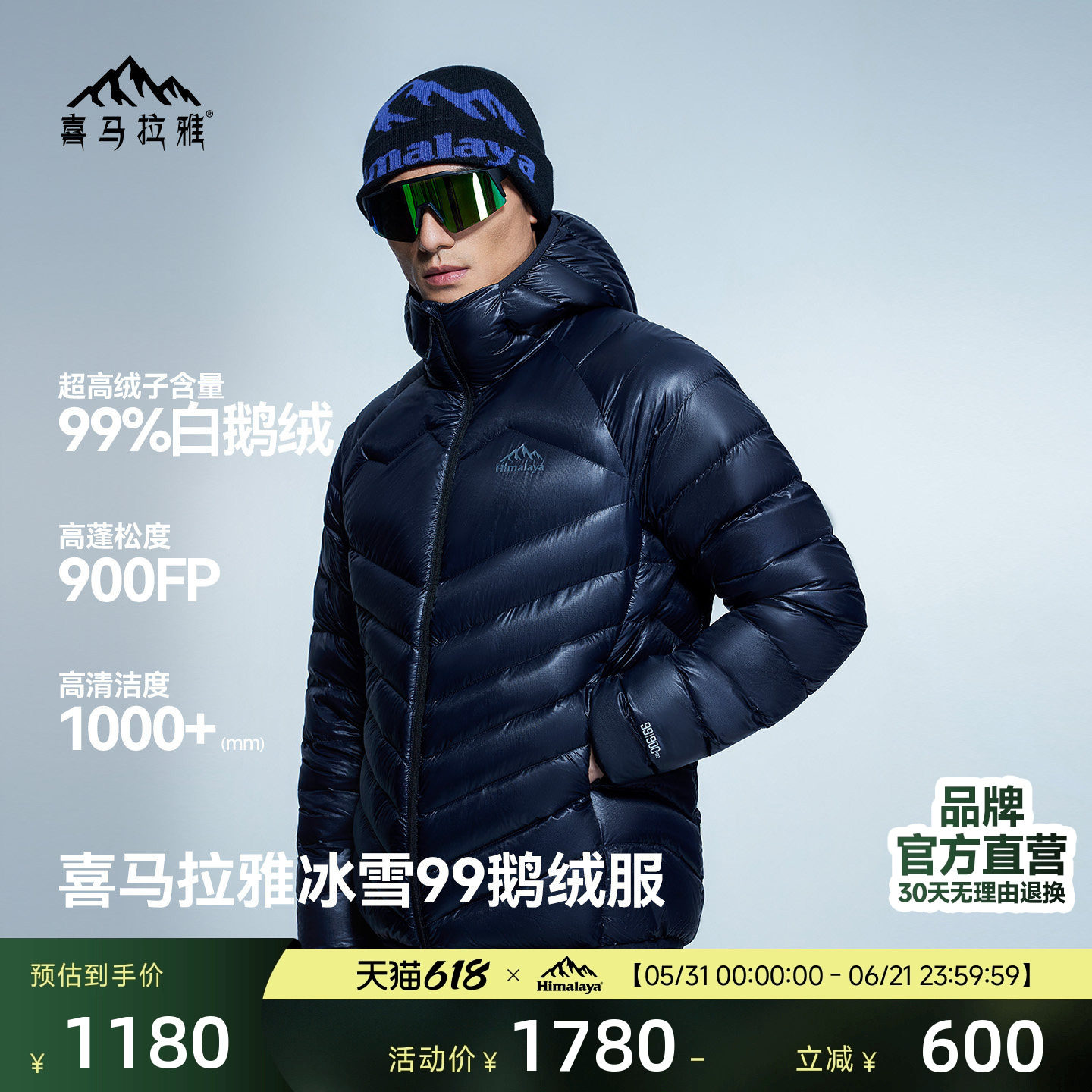 喜马拉雅冰雪99连帽鹅绒服99绒900蓬拒水鹅绒抗寒防风户外男女款