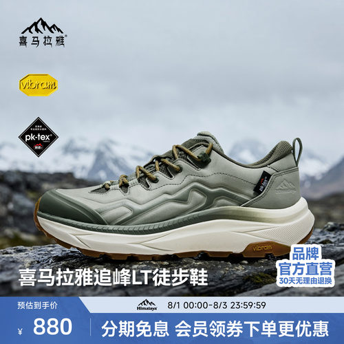 喜马拉雅追峰LT男款专业登山鞋