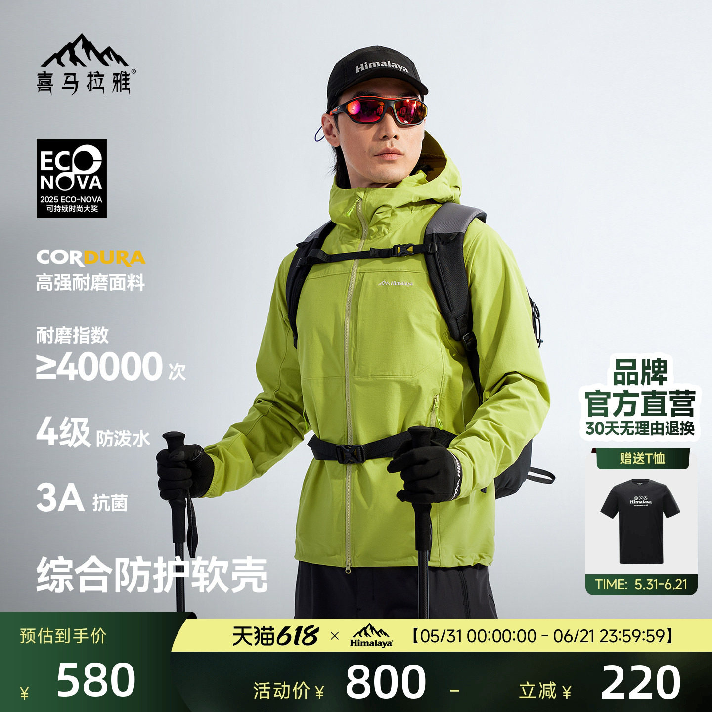 喜马拉雅霜壳RF连帽软壳衣抗菌耐磨防泼水户外徒步登山外套男女