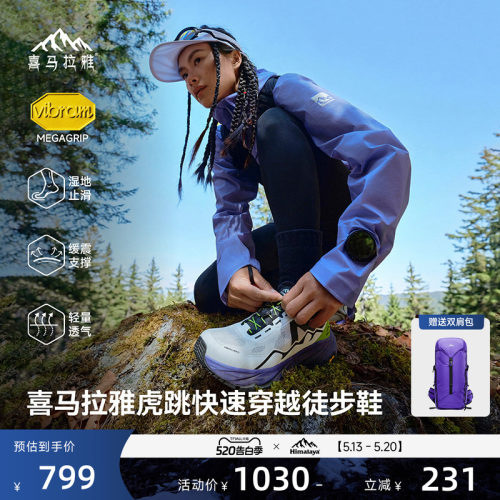 喜马拉雅虎跳徒步鞋Vibram防滑