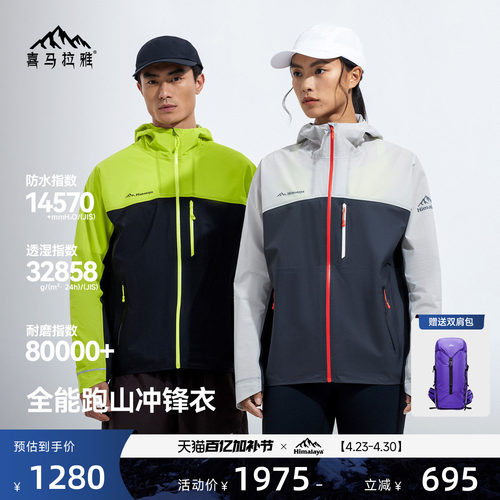 喜马拉雅轻量化越野跑山冲锋衣
