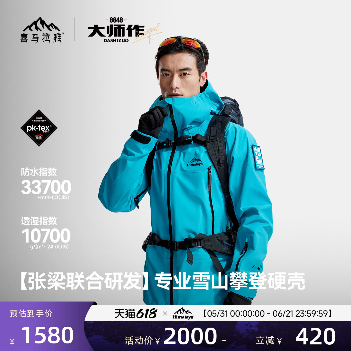 【好物体验专享】喜马拉雅H8848全天候硬壳冲锋衣PK-TEX登山外套