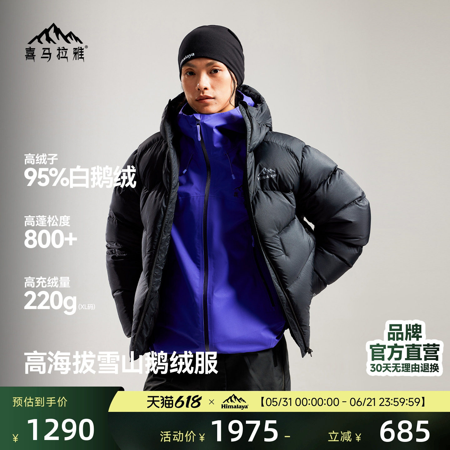 喜马拉雅玉龙羽绒服保暖防风800蓬拒水鹅绒户外雪山攀登外套男女
