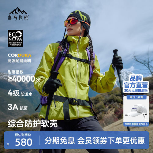 喜马拉雅霜壳连帽软壳衣抗菌耐磨