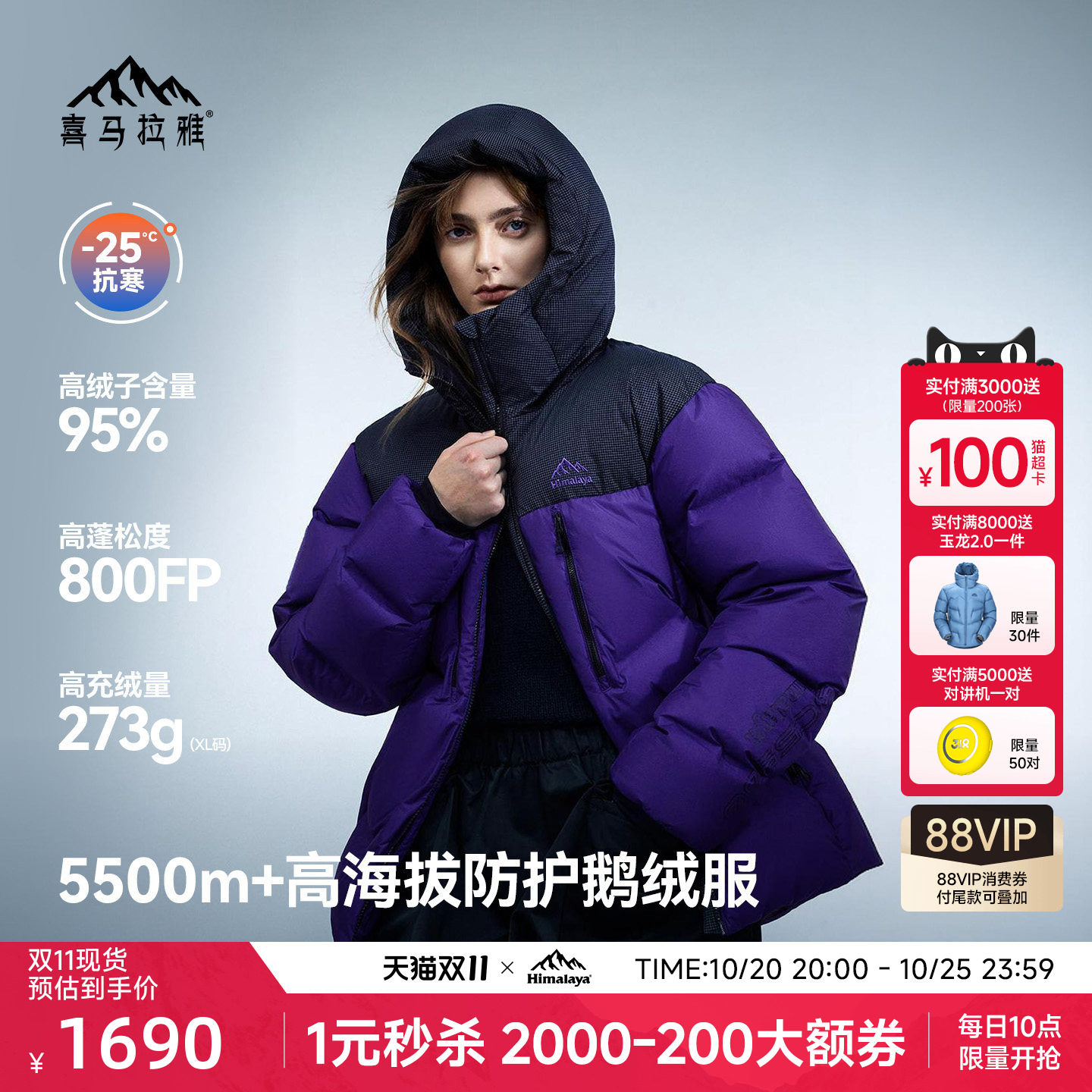 喜马拉雅梅里羽绒服保暖防风