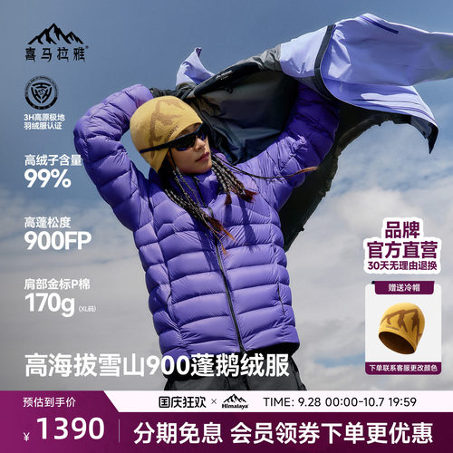 喜马拉雅冰雪99LT鹅绒服