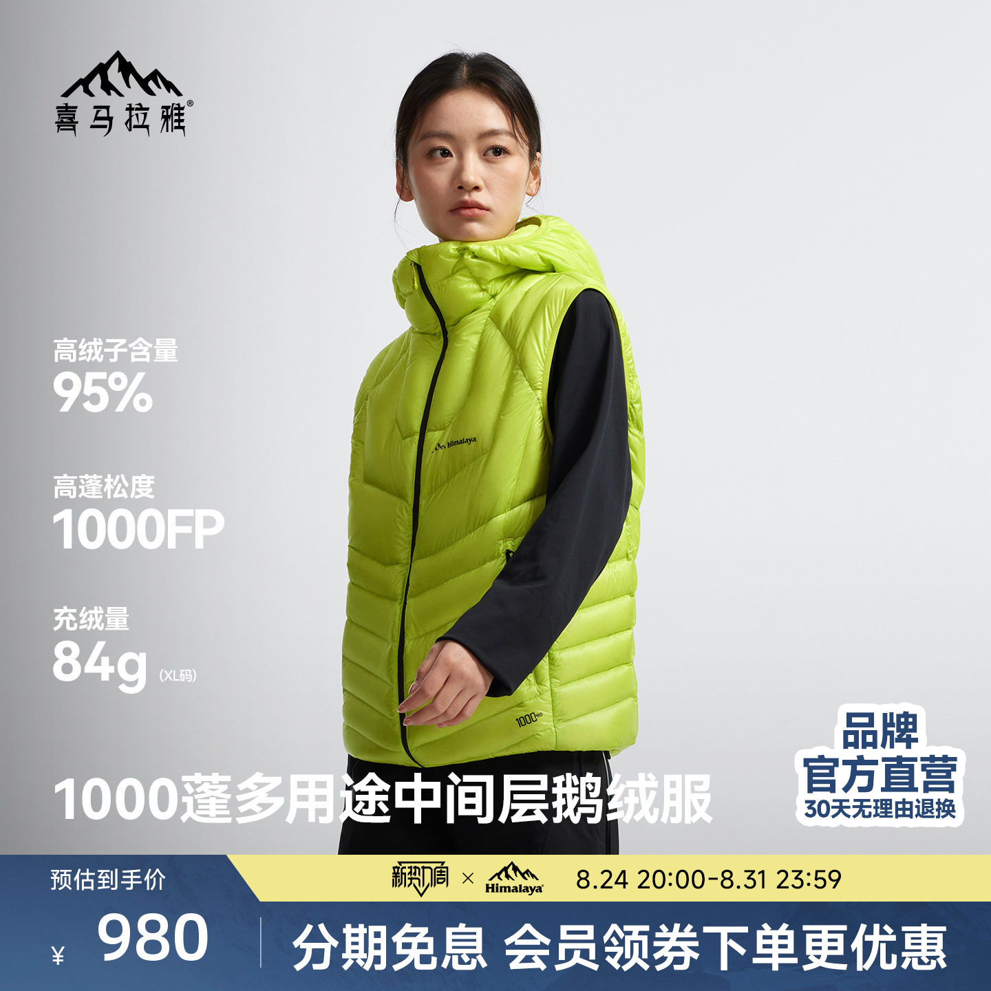 喜马拉雅SC达古VE轻薄羽绒服男女1000蓬鹅绒保暖户外徒步内穿马甲
