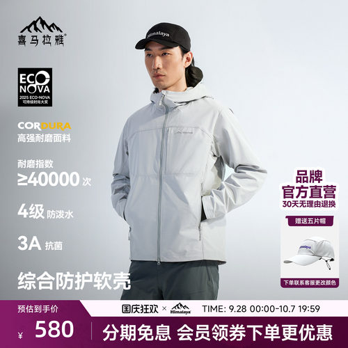 喜马拉雅霜壳连帽软壳衣抗菌耐磨
