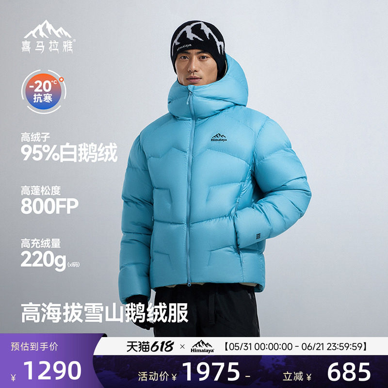 喜马拉雅玉龙羽绒服保暖防风800蓬拒水鹅绒户外雪山攀登外套男女