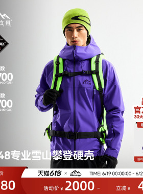 喜马拉雅H8848全天候硬壳冲锋衣PK-TEX巅峰高海拔防水户外登山