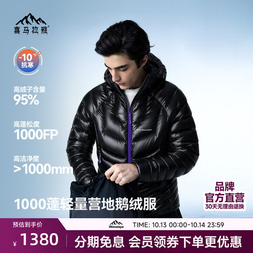 喜马拉雅达古PRO-LT羽绒服