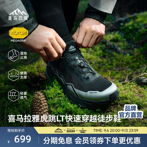 喜马拉雅徒步鞋Vibram防滑耐磨