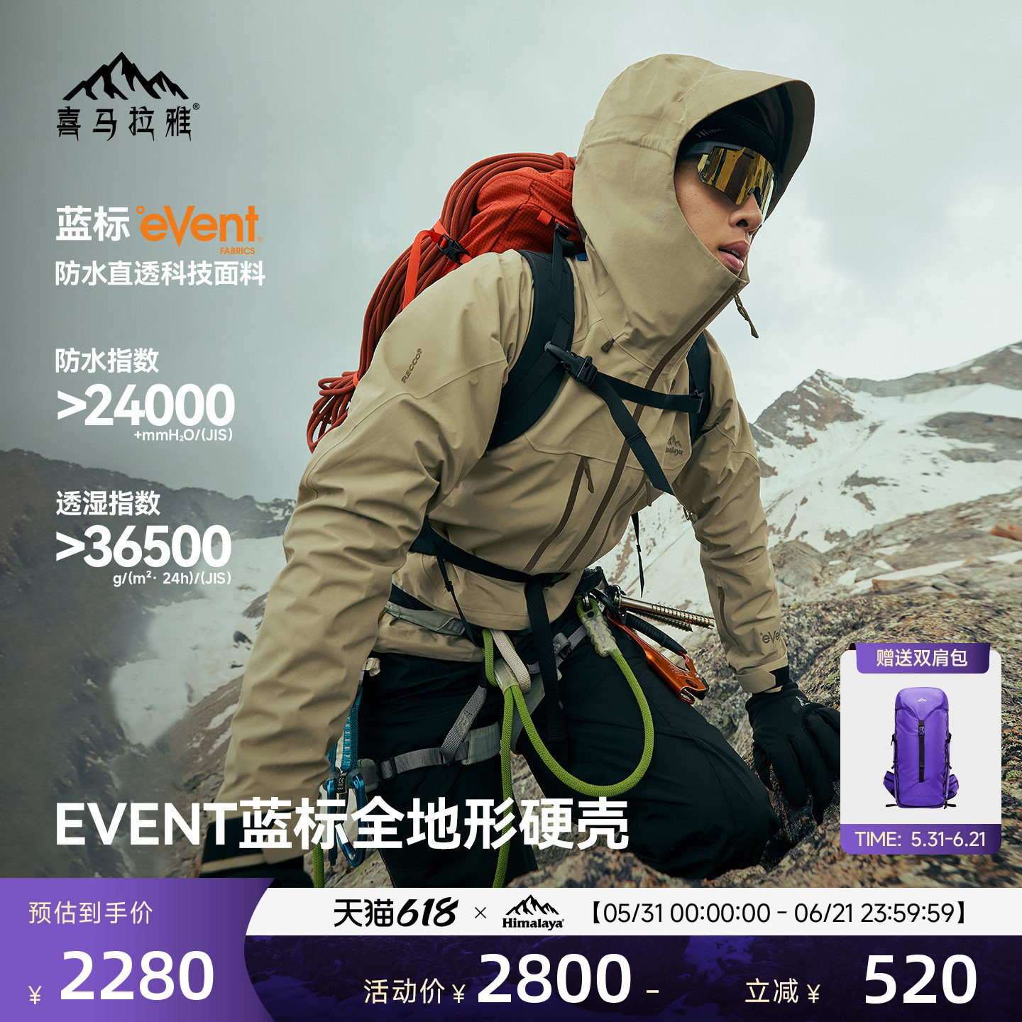 喜马拉雅H8848AIR全天候硬壳冲锋衣EVENT蓝标高海拔专业户外登山