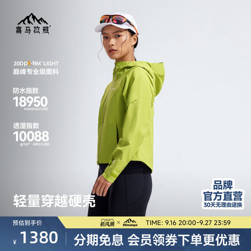 喜马拉雅系列商场同款硬壳冲锋衣