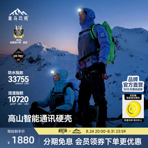 喜马拉雅8848北极星高山智能通讯