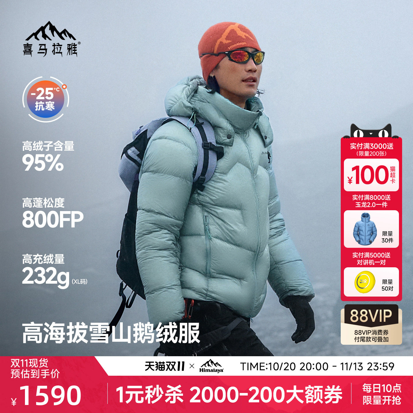 喜马拉雅800蓬拒水鹅绒羽绒服