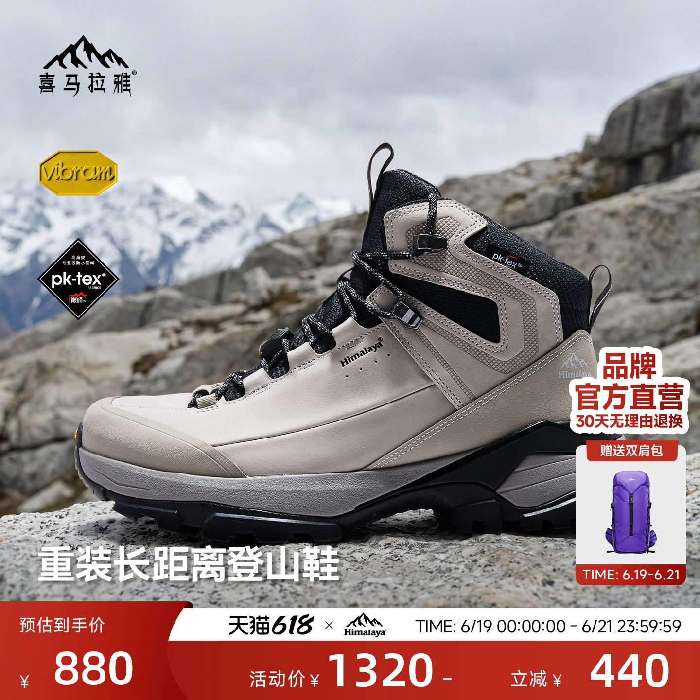 喜马拉雅登峰登山徒步鞋中帮防水Vibram防滑耐磨户外运动男鞋