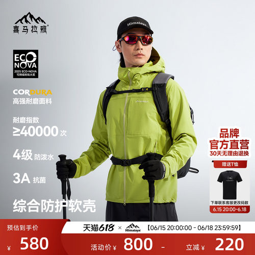 喜马拉雅霜壳连帽软壳衣抗菌耐磨