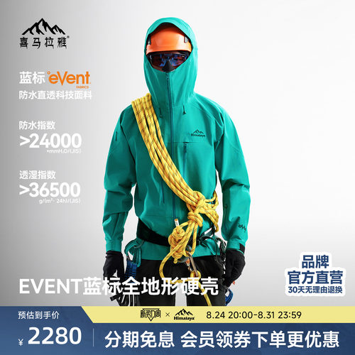 喜马拉雅硬壳冲锋衣雪山攀登系列