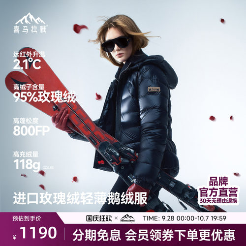 喜马拉雅冰雪鹅云塑62-LT羽绒服