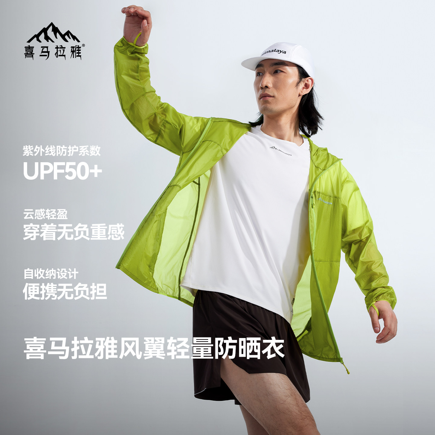 喜马拉雅风翼凉感防晒衣 199元 - 86线报