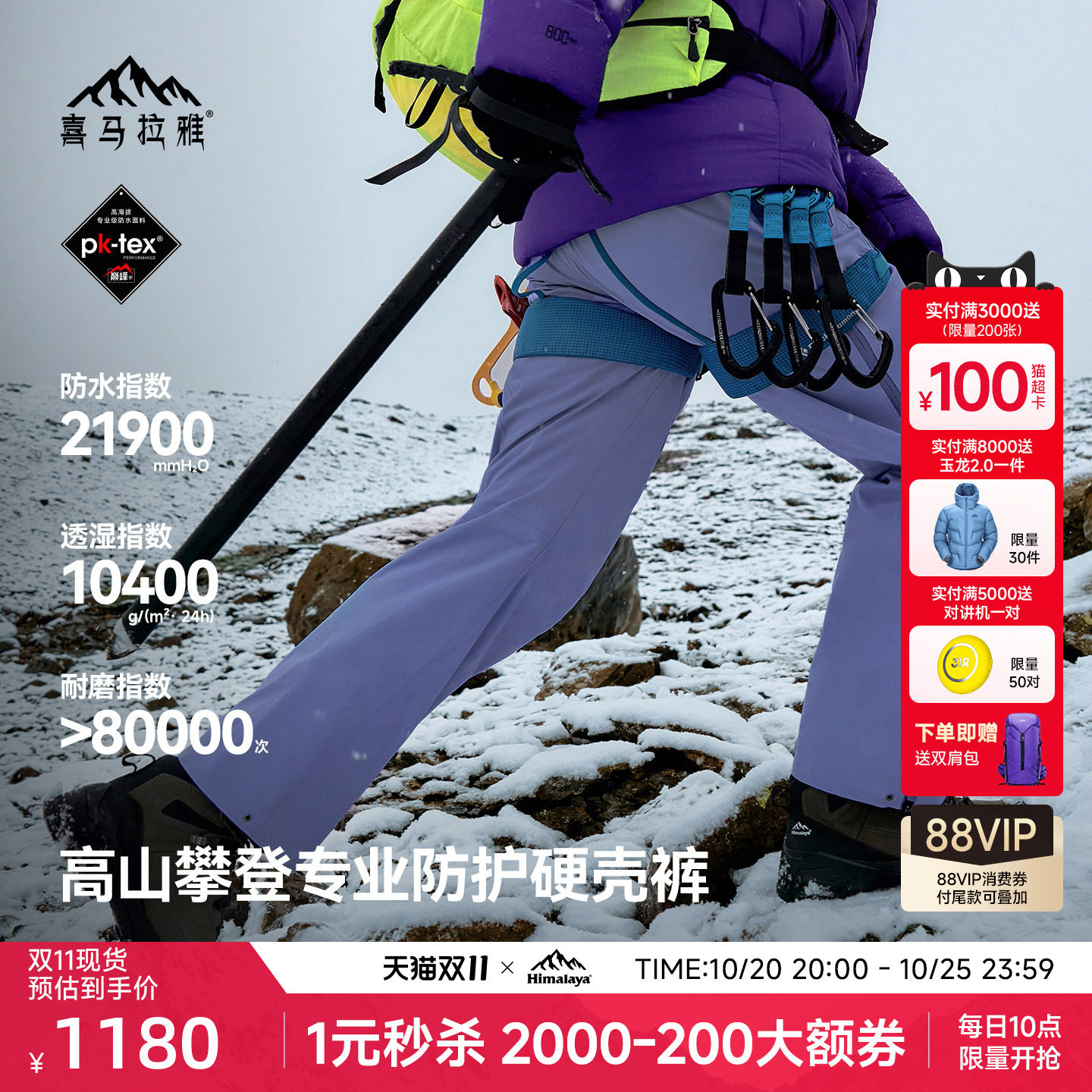 喜马拉雅8848冲锋裤3L防水防风轻量耐磨户外高山攀登硬壳裤男女款
