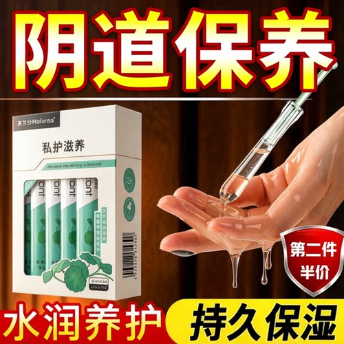 女私处妇科阴道抑菌保养收润液水润养护松驰致正品护理凝胶私密水