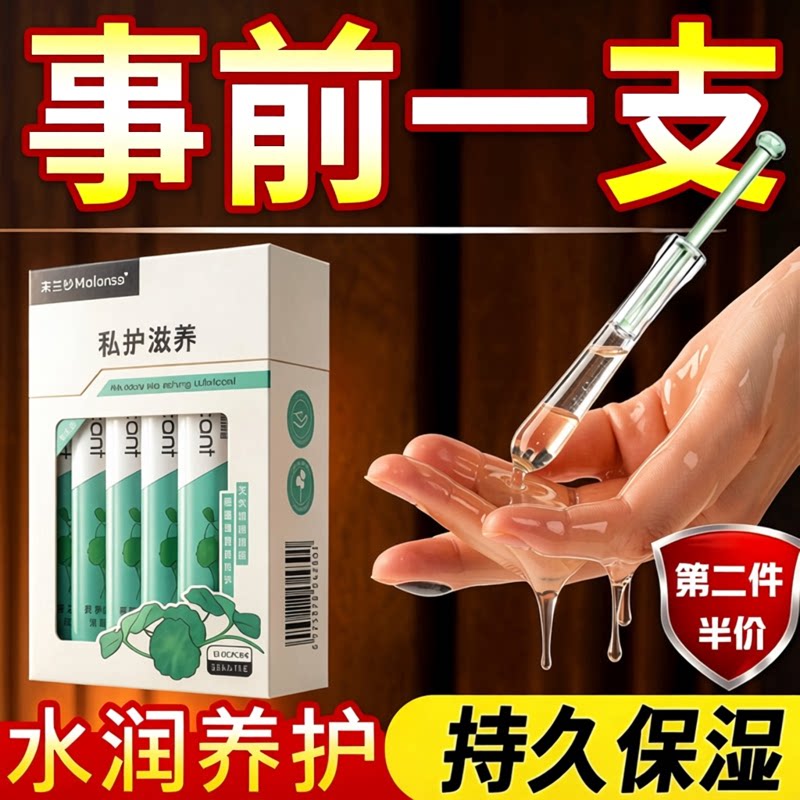 女人阴道干涩补水润凝胶护理保湿中老年更年绝经期私密处没水滋润