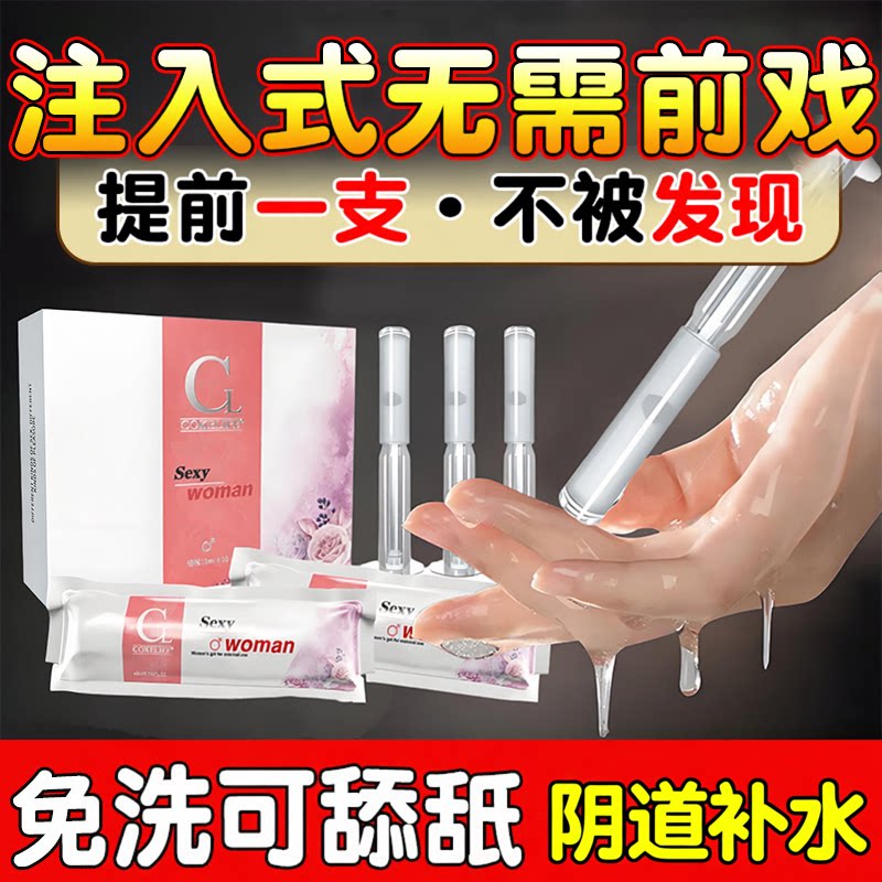 女人阴道干涩补水中老年更年期私密滋润绝经私处没水干疼保湿护理