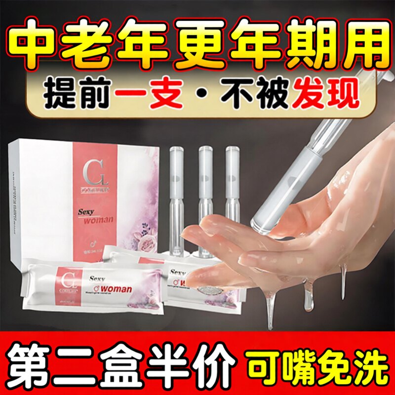 中老年更年期绝经女人私处没水补水凝胶免洗干疼私密滋润保湿护理