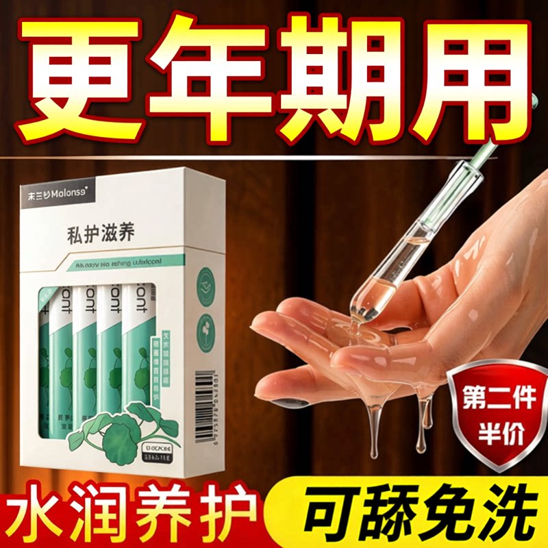 女人更年期女性干涩私密花园护理液精油阴道私处补水水润凝胶免洗