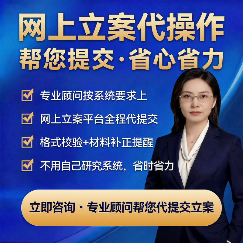 立案服务·代操作网上立 案代操作帮您提交网上立案材料材料代传