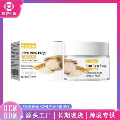 Natural Rice Extract Skin Care Cream 天然大米成分护肤霜