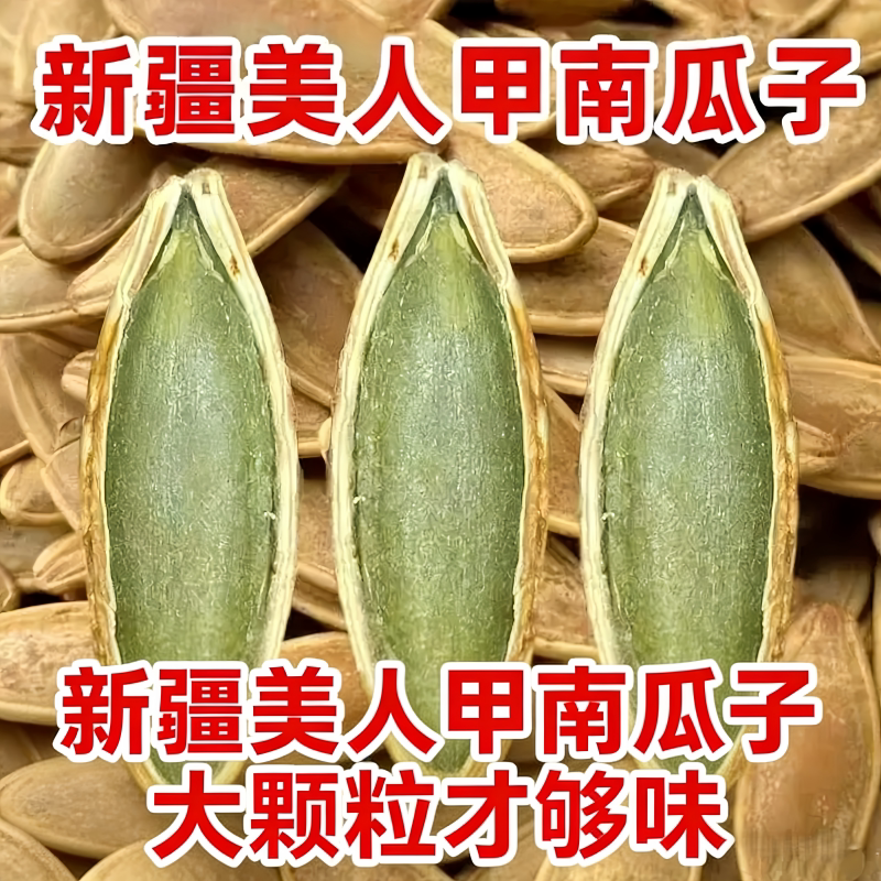 陈皮味美人甲南瓜子新疆大片500g薄皮休闲零食下午茶美指甲南瓜子