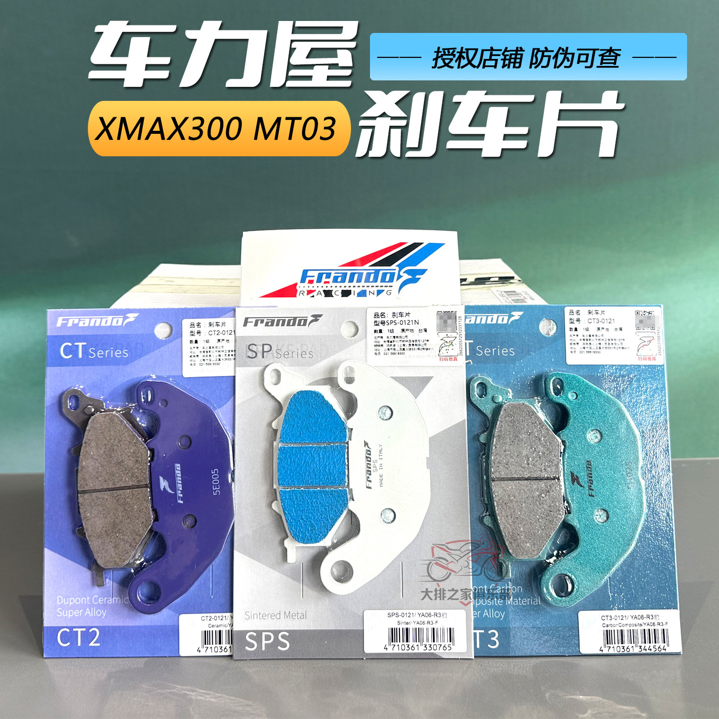 车力屋碳陶刹车片XMAX300/MT03