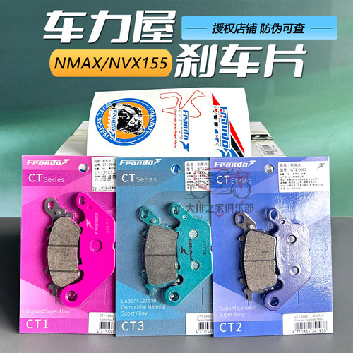 车力屋刹车片雅马哈NMAX/NVX155