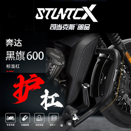 STUNTCX黑旗600防摔护杠
