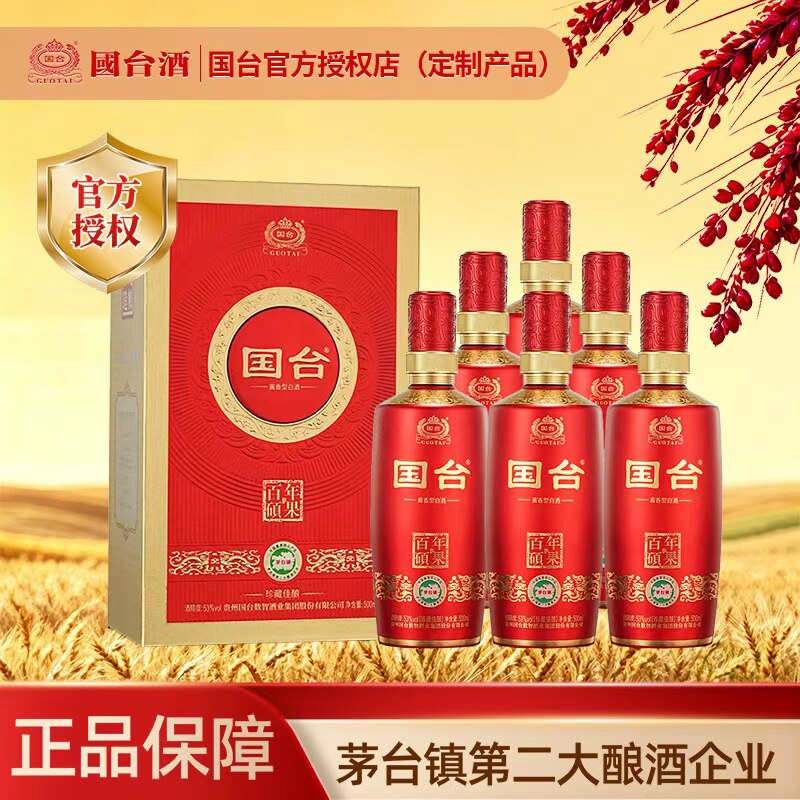 国台百年硕果 酱香型白酒 53度 500ml*6瓶 礼盒 整箱装