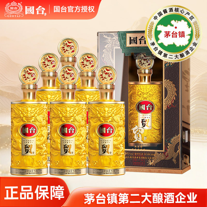 国台贸酒 典藏版酱香型白酒 53度 500ml*6瓶 礼盒 整箱装
